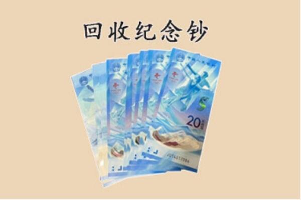 扬州市仪征回收纪念钞